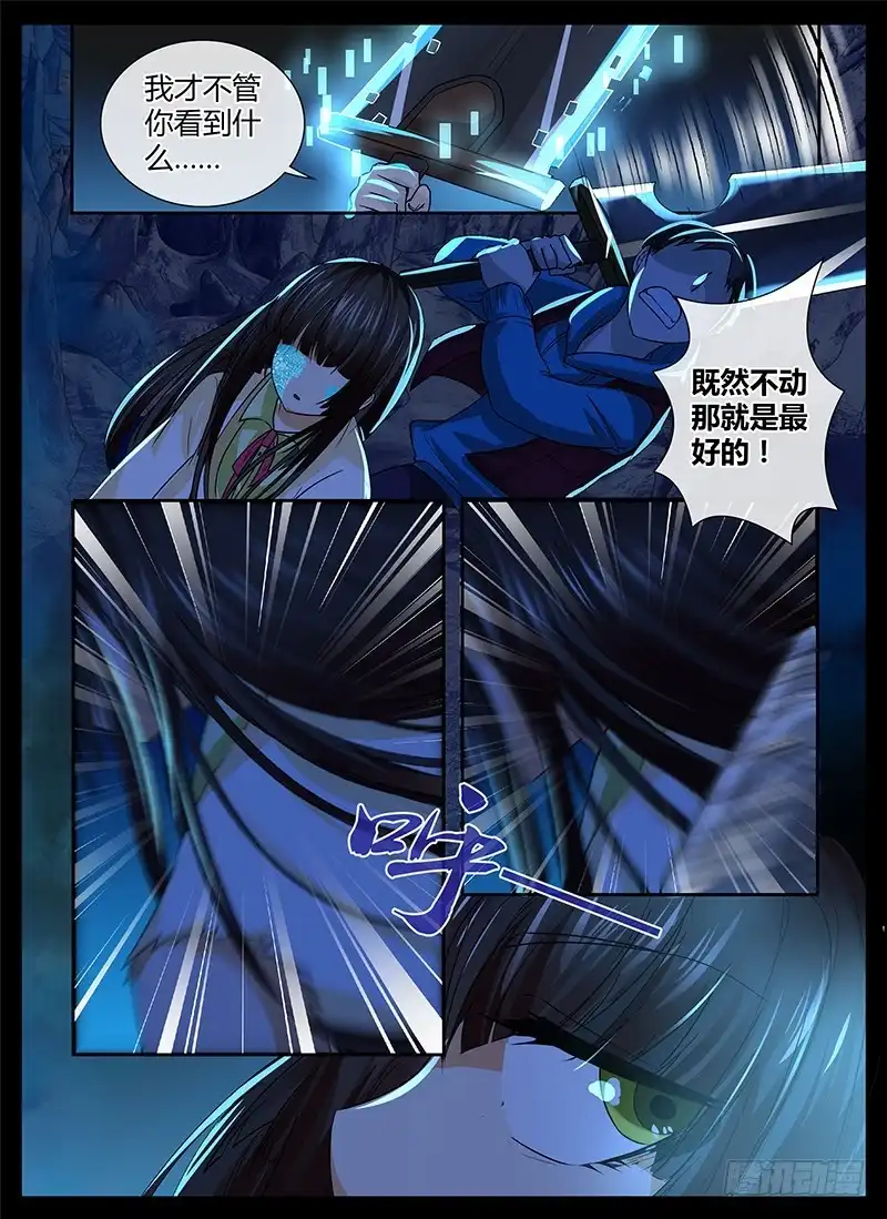 《万网驱魔人》146 幻觉 第10页