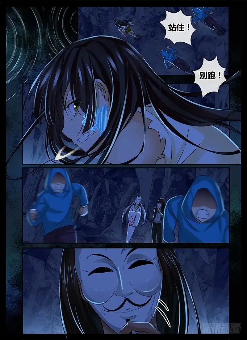 《万网驱魔人》146 幻觉 第2页