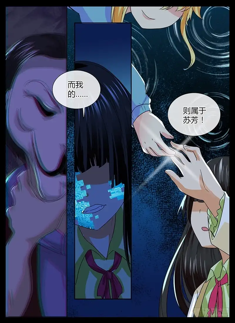 《万网驱魔人》146 幻觉 第12页