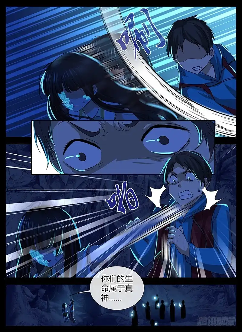 《万网驱魔人》146 幻觉 第11页