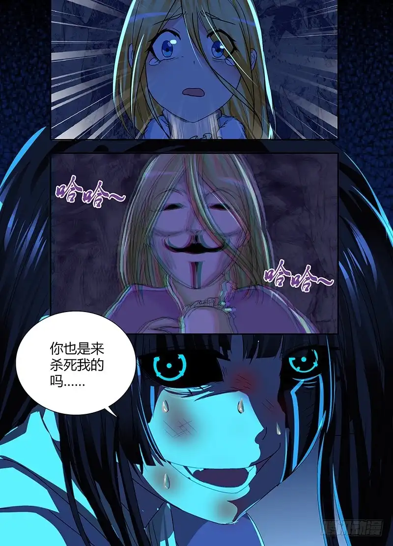 《万网驱魔人》146 幻觉 第17页