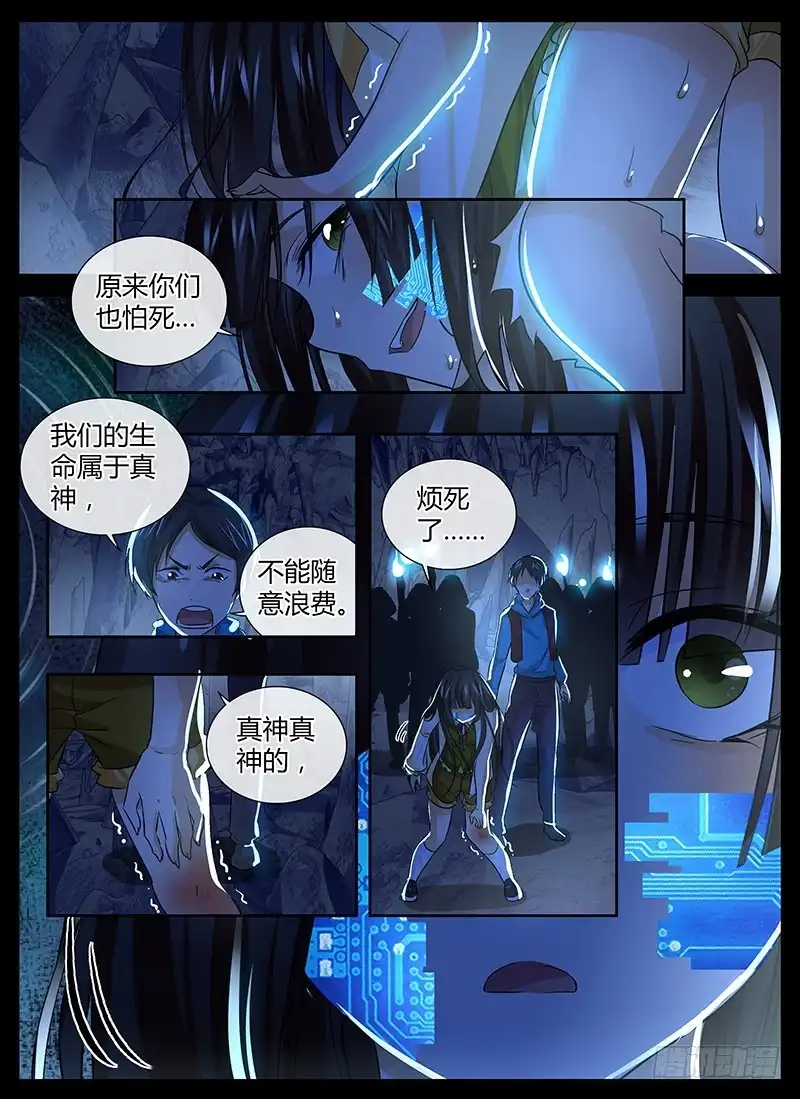 《万网驱魔人》146 幻觉 第7页