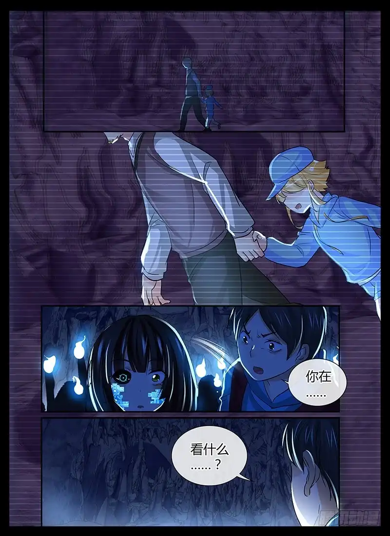 《万网驱魔人》146 幻觉 第8页