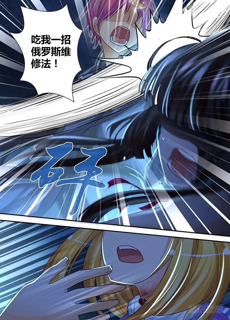 《万网驱魔人》147 旧日幻影 第13页