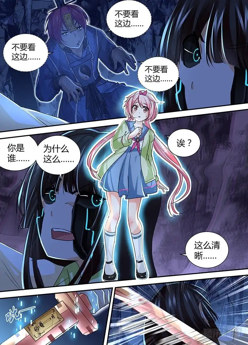 《万网驱魔人》147 旧日幻影 第12页