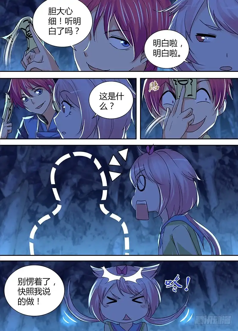 《万网驱魔人》147 旧日幻影 第10页