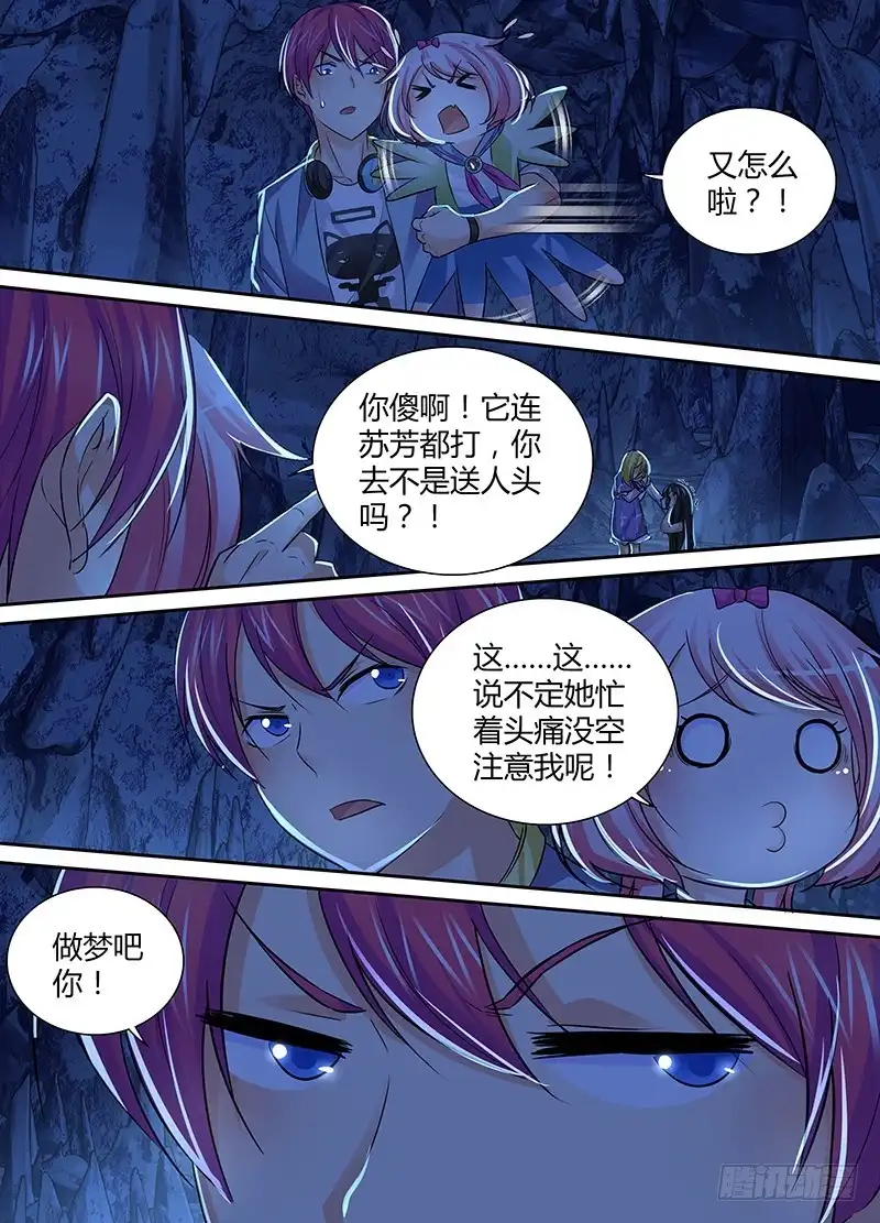 《万网驱魔人》147 旧日幻影 第8页