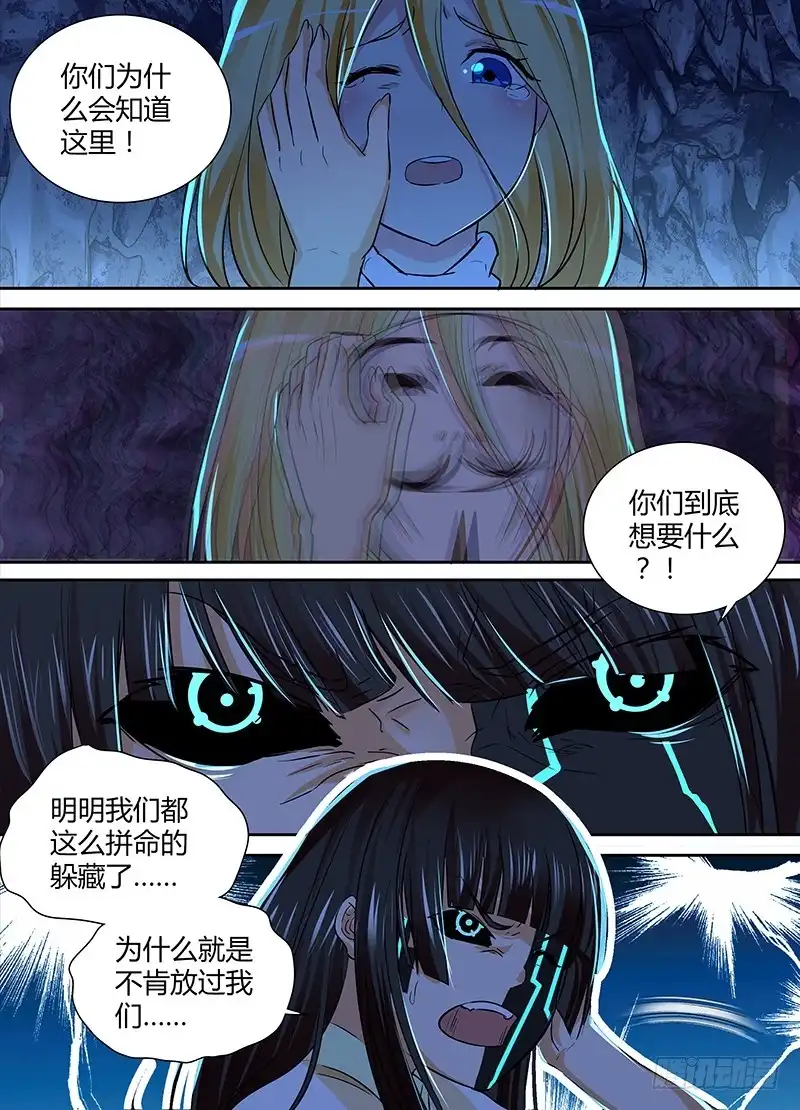 《万网驱魔人》147 旧日幻影 第5页