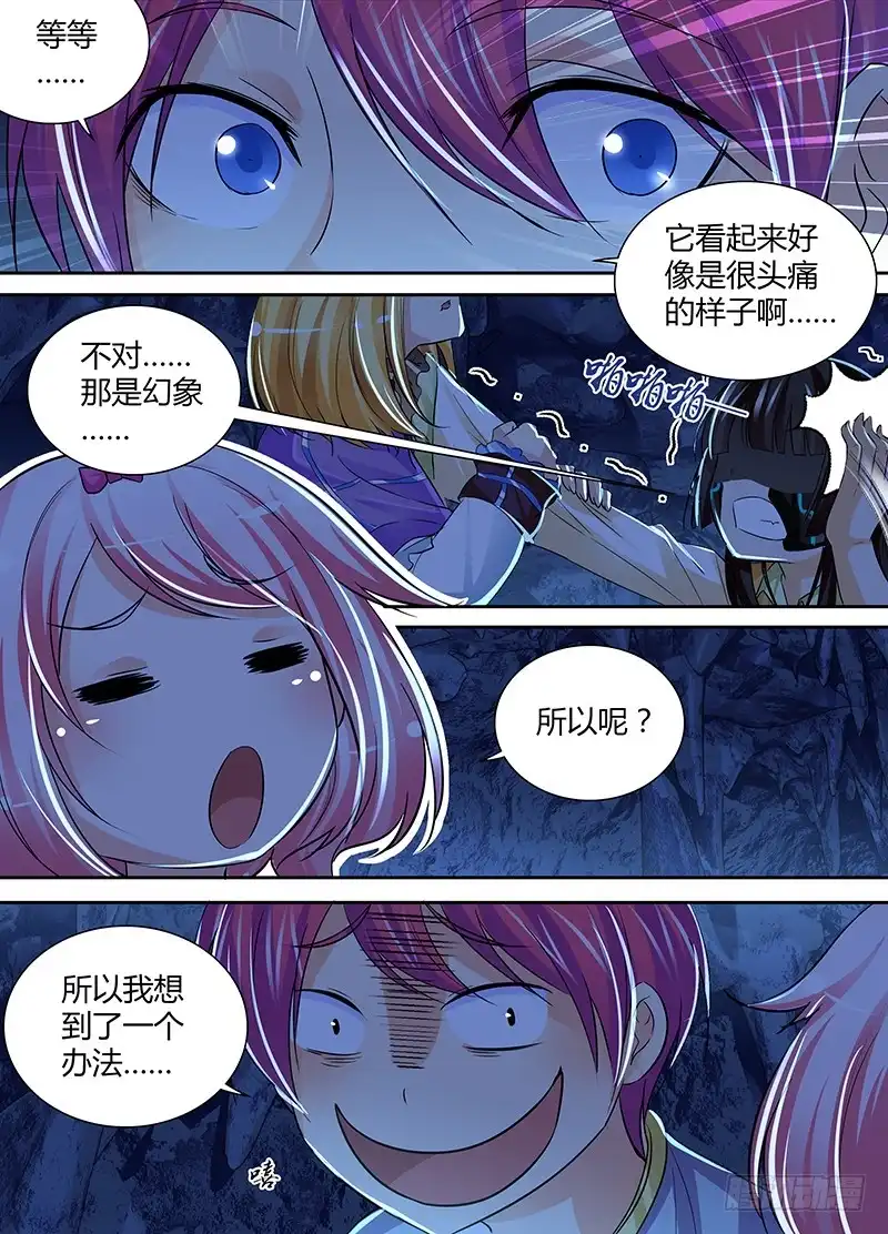 《万网驱魔人》147 旧日幻影 第9页