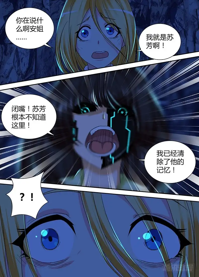 《万网驱魔人》147 旧日幻影 第17页