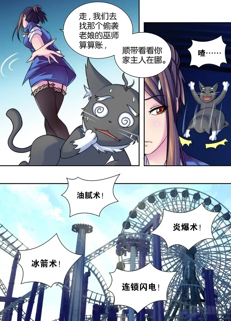 《万网驱魔人》015 谁说警察不如贼 第10页