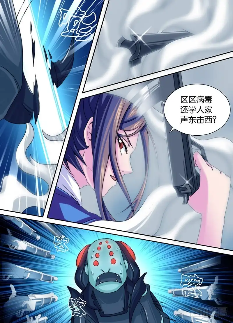 《万网驱魔人》015 谁说警察不如贼 第5页