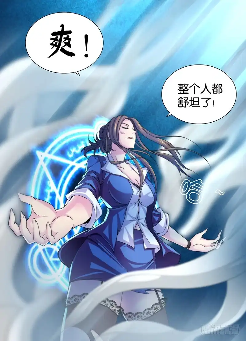 《万网驱魔人》015 谁说警察不如贼 第7页