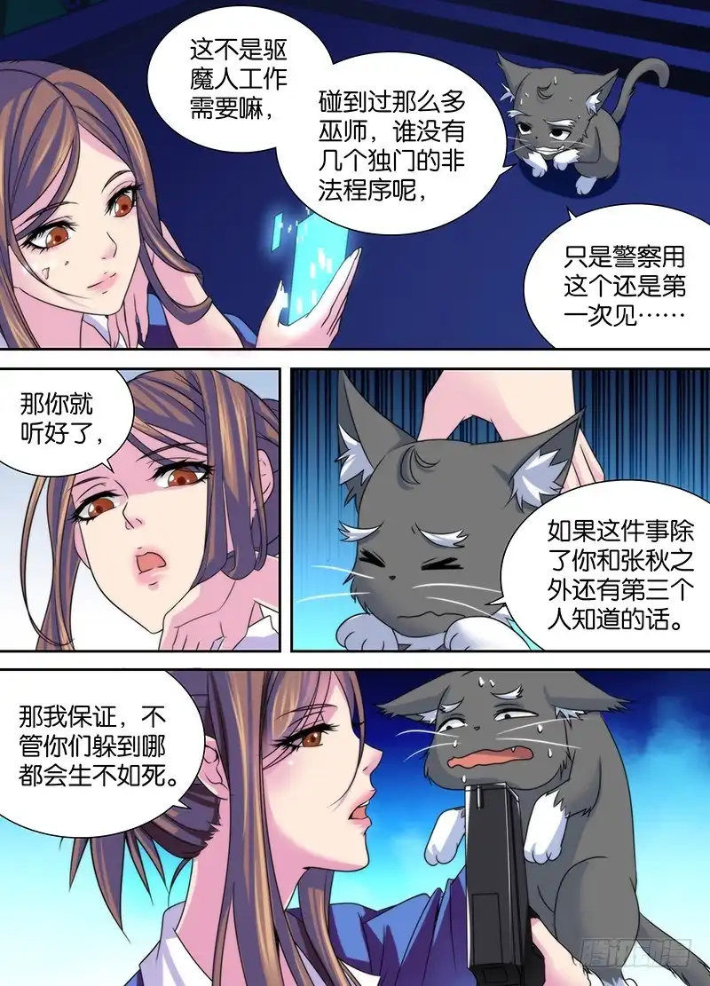 《万网驱魔人》015 谁说警察不如贼 第9页