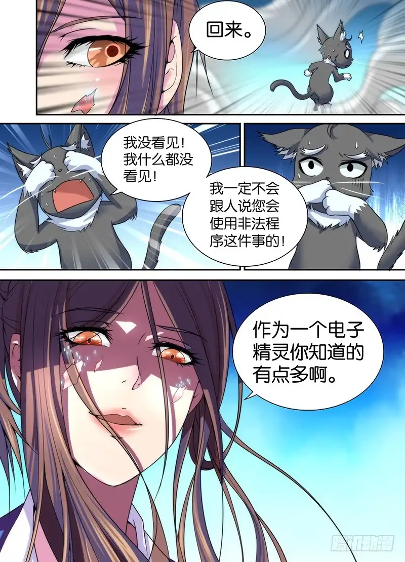 《万网驱魔人》015 谁说警察不如贼 第8页