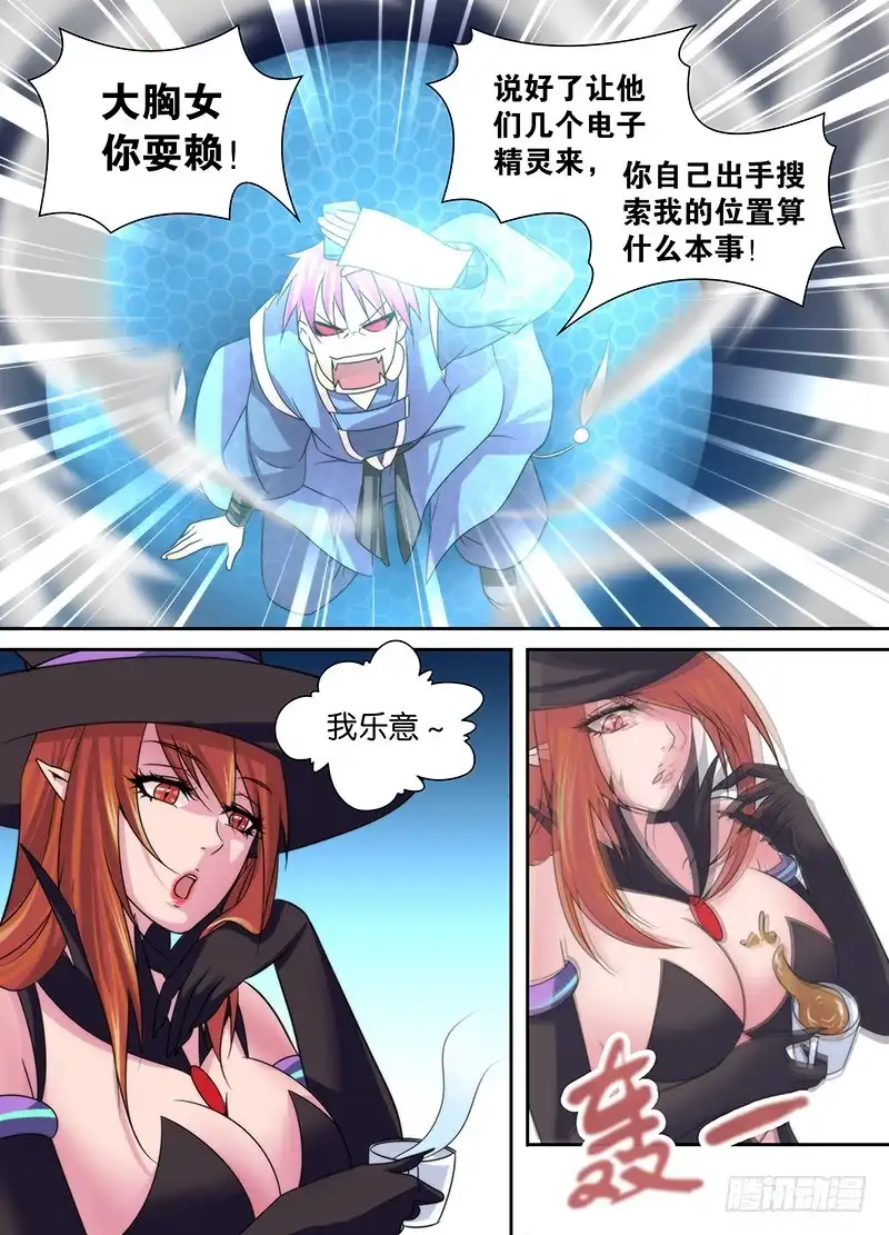 《万网驱魔人》015 谁说警察不如贼 第12页