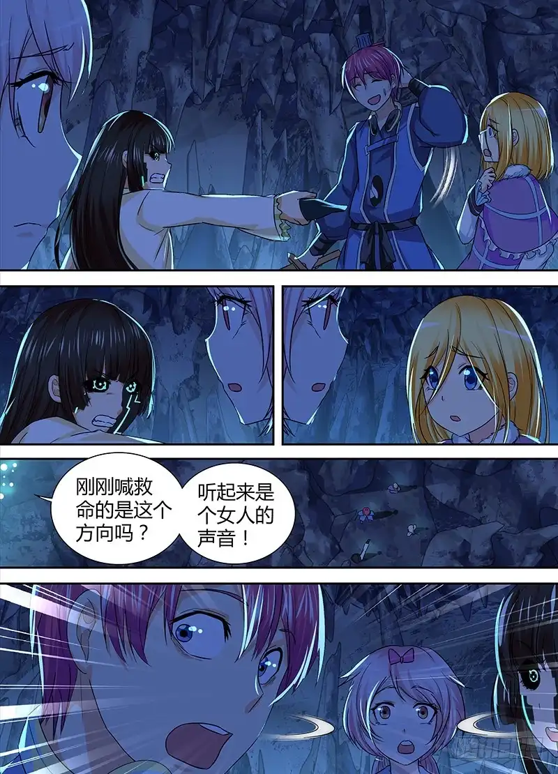 《万网驱魔人》148 包括像狗的猫 第8页