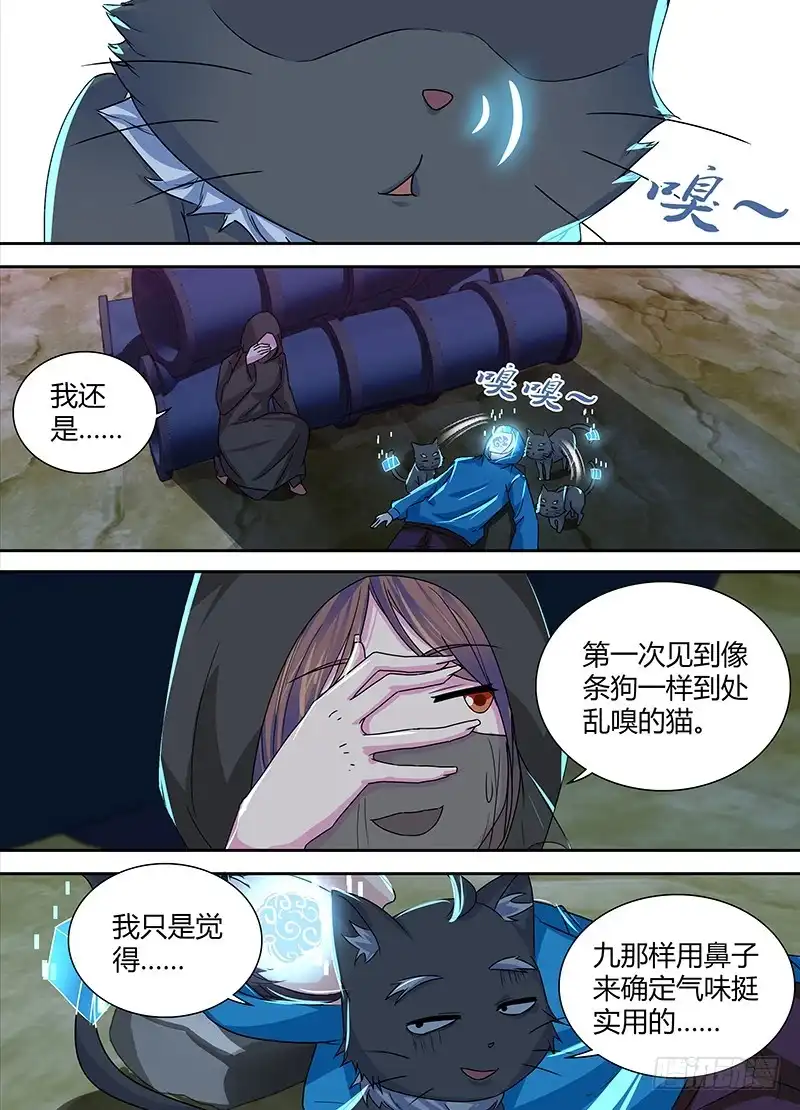 《万网驱魔人》148 包括像狗的猫 第2页
