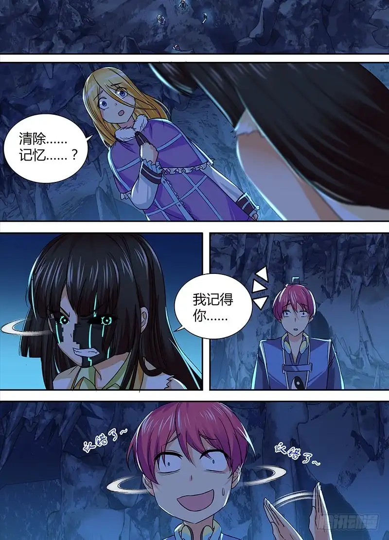 《万网驱魔人》148 包括像狗的猫 第5页