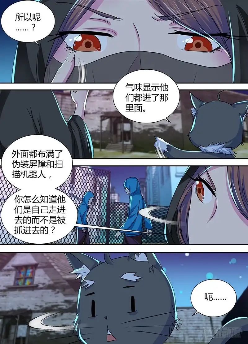 《万网驱魔人》148 包括像狗的猫 第3页