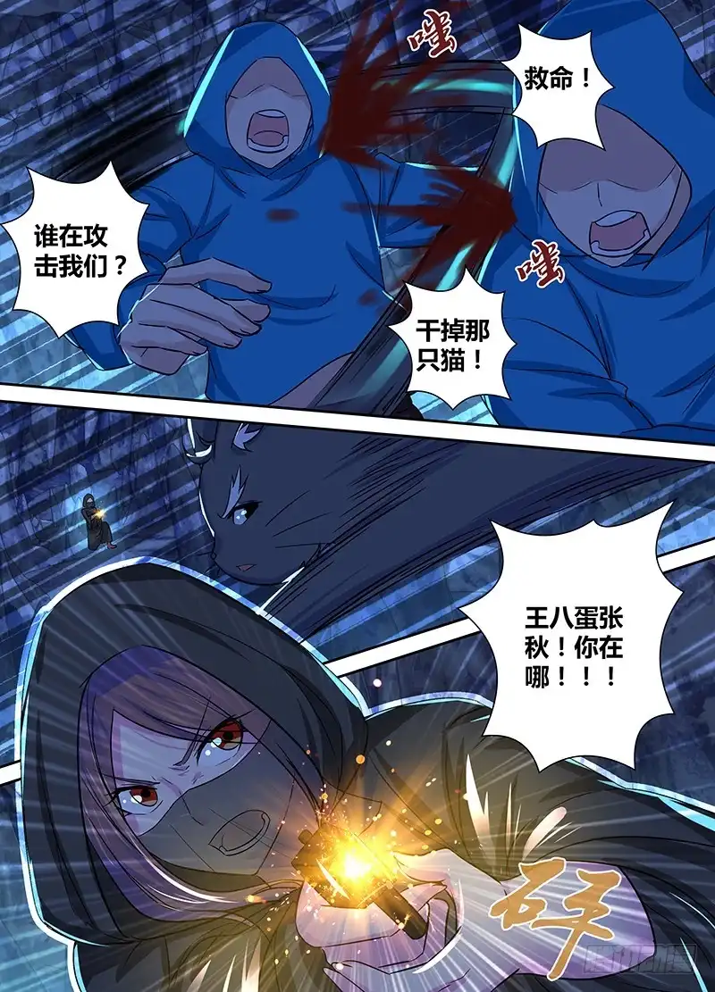 《万网驱魔人》149 透露真相 第10页