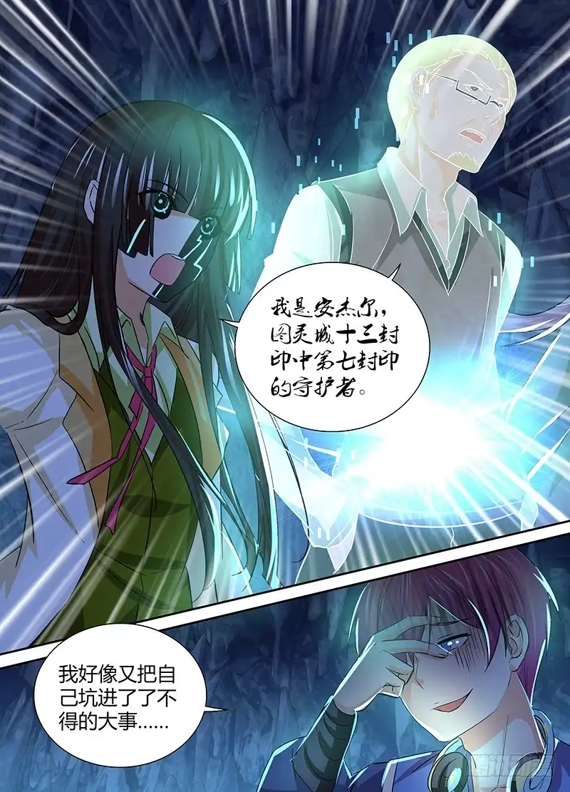 《万网驱魔人》149 透露真相 第14页