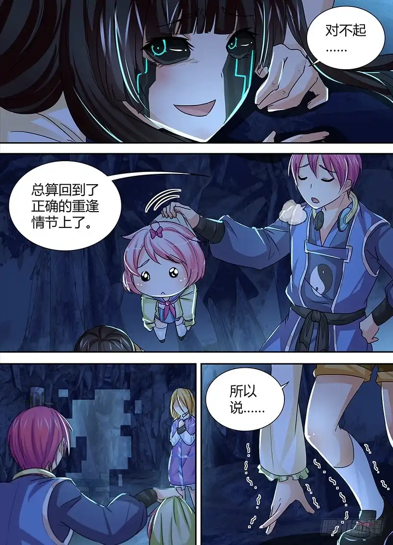 《万网驱魔人》149 透露真相 第5页