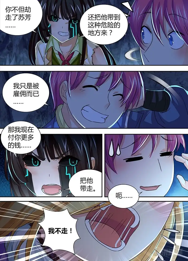 《万网驱魔人》149 透露真相 第6页