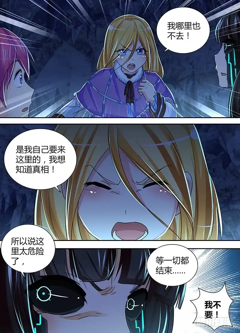 《万网驱魔人》149 透露真相 第7页