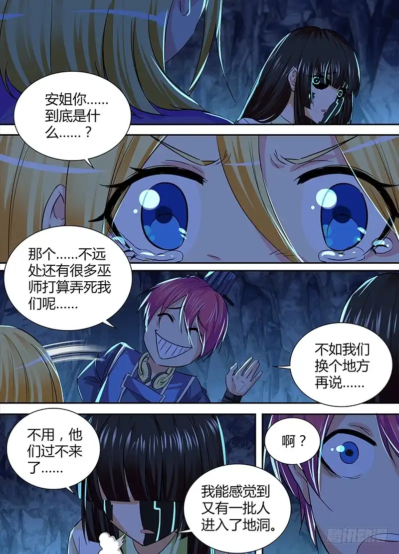 《万网驱魔人》149 透露真相 第9页