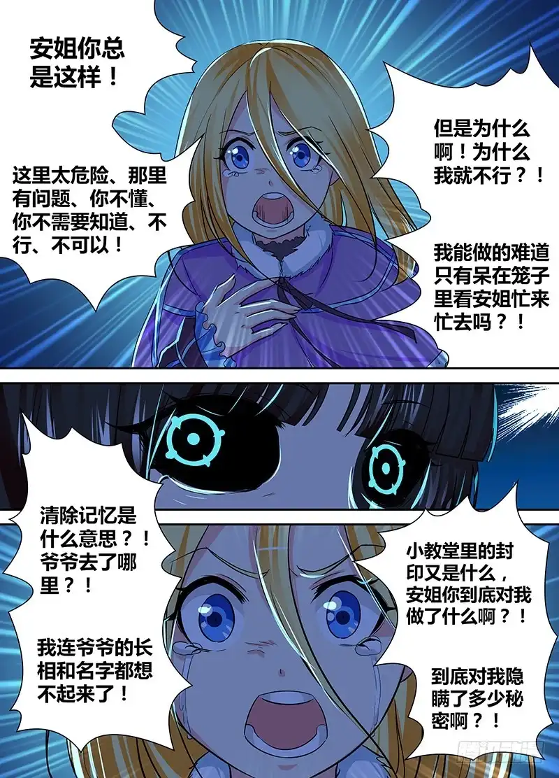 《万网驱魔人》149 透露真相 第8页