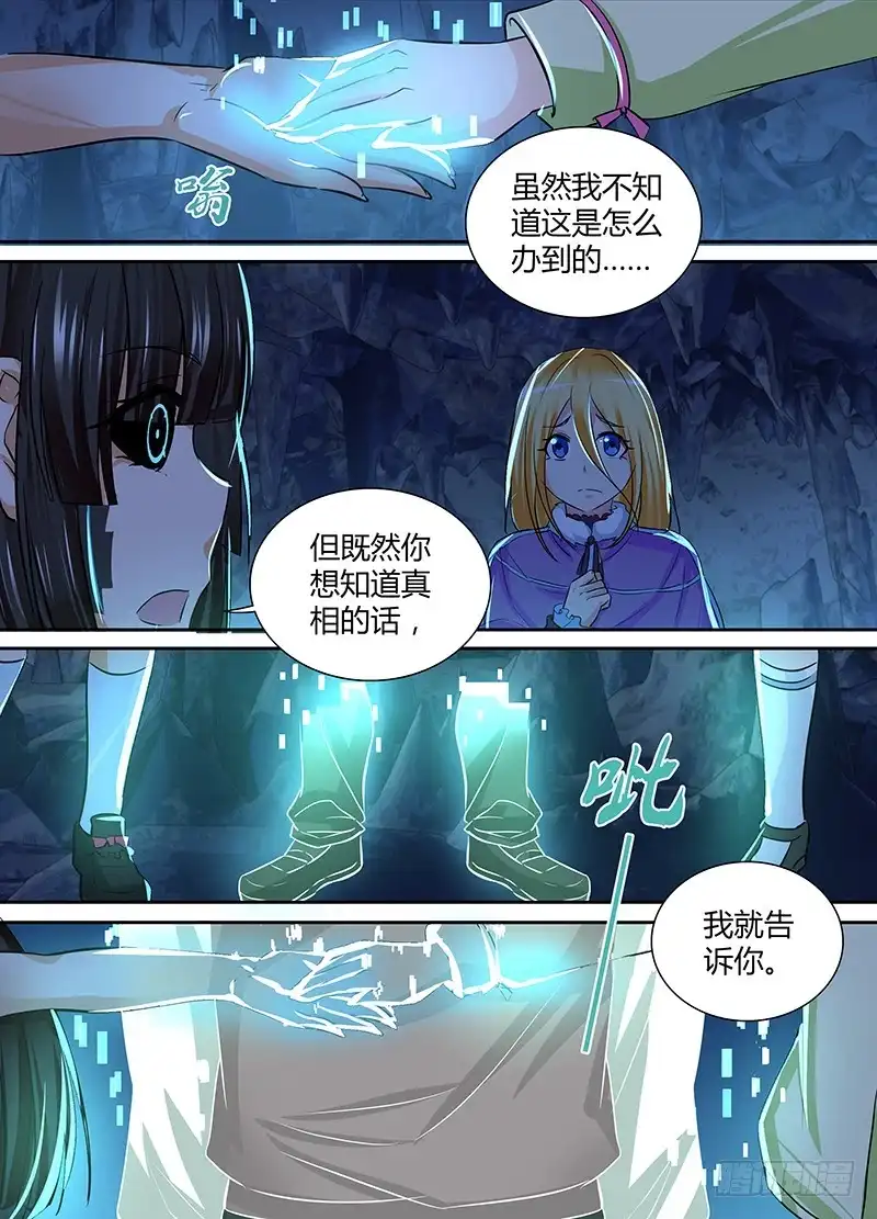 《万网驱魔人》149 透露真相 第12页