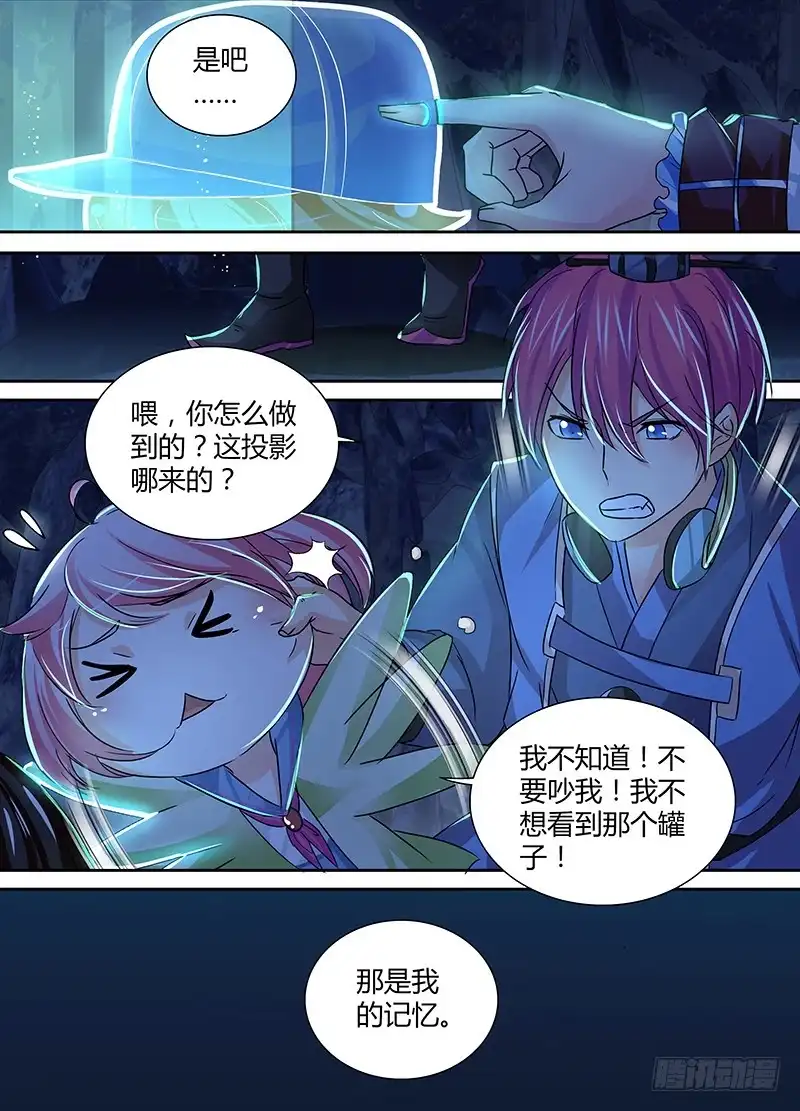 《万网驱魔人》149 透露真相 第2页