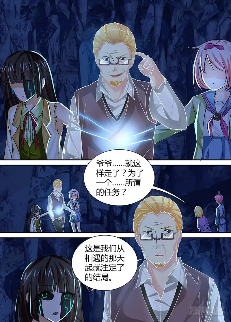 《万网驱魔人》150 魔术师与安杰尔 第10页