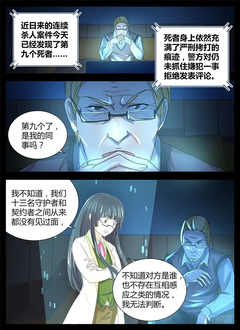 《万网驱魔人》150 魔术师与安杰尔 第6页