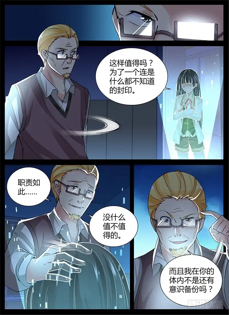 《万网驱魔人》150 魔术师与安杰尔 第9页