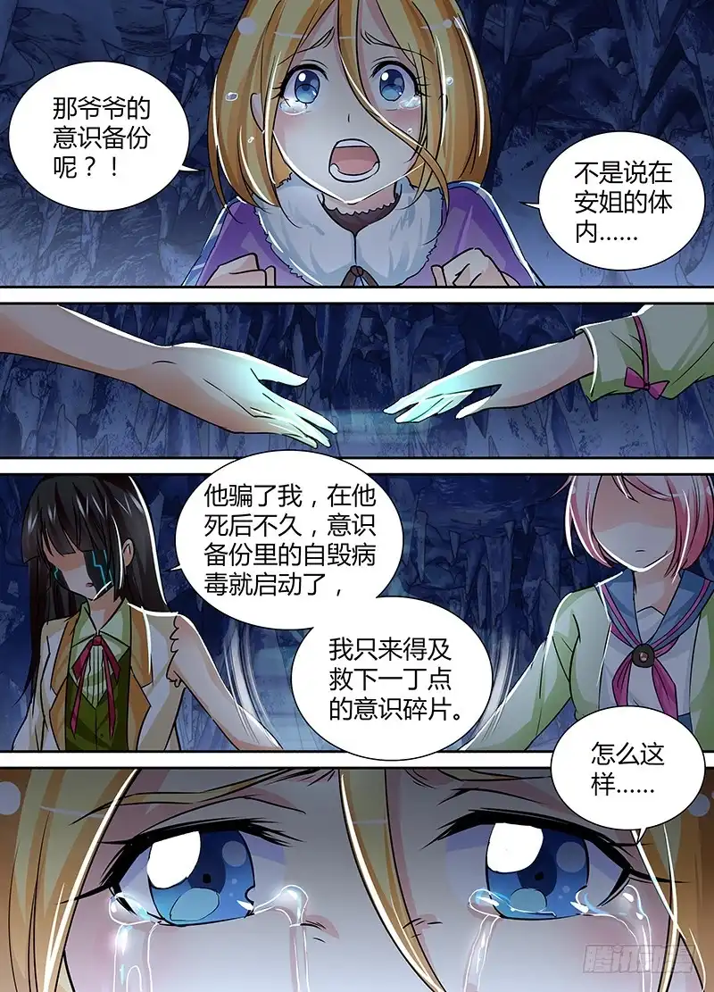《万网驱魔人》150 魔术师与安杰尔 第11页