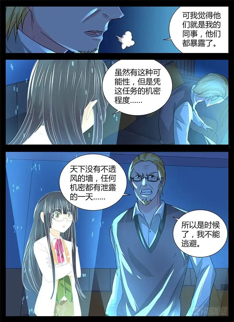 《万网驱魔人》150 魔术师与安杰尔 第7页