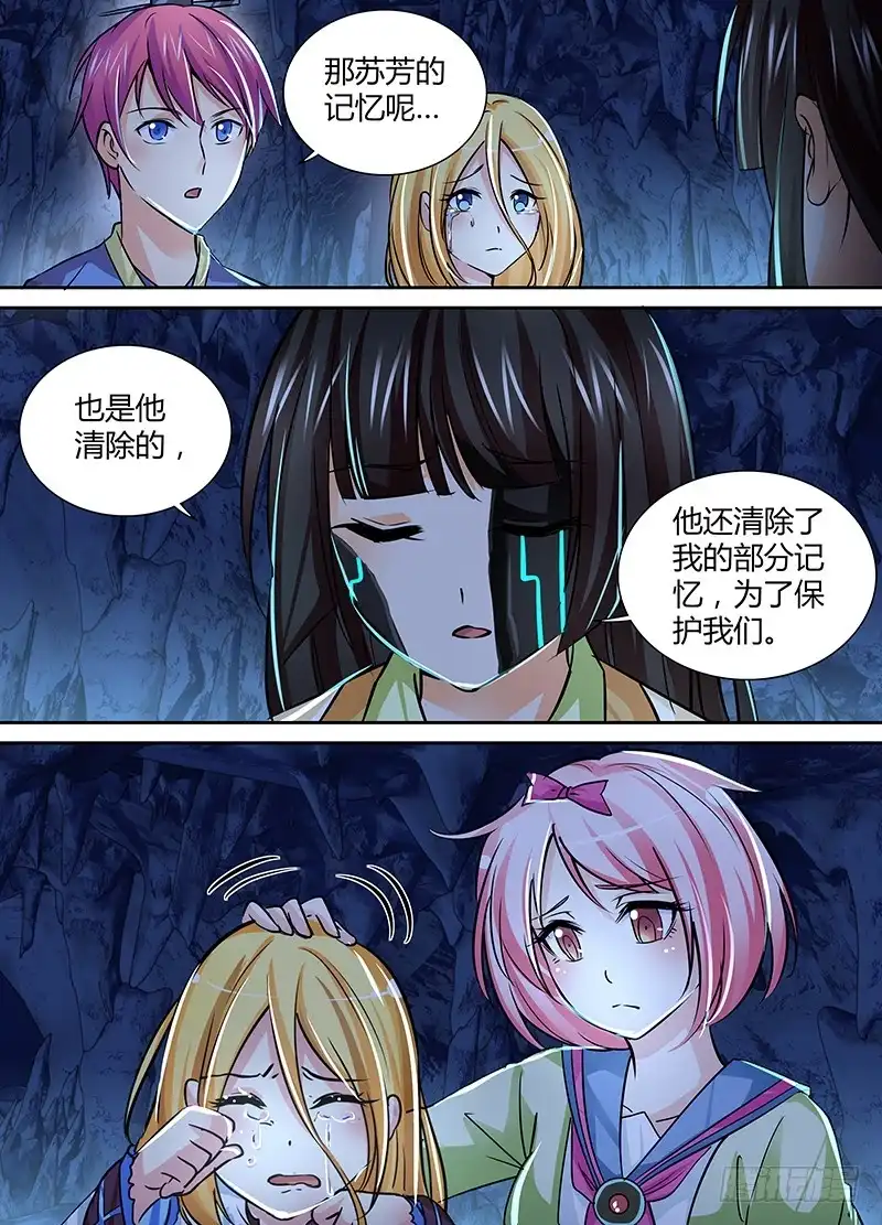 《万网驱魔人》150 魔术师与安杰尔 第12页