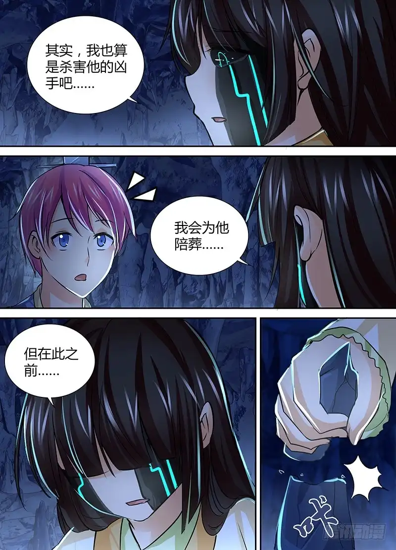 《万网驱魔人》150 魔术师与安杰尔 第13页