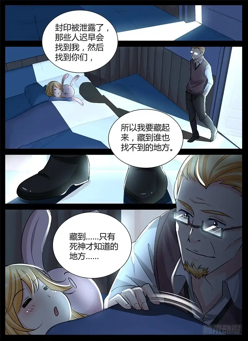 《万网驱魔人》150 魔术师与安杰尔 第8页