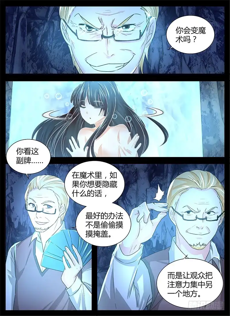 《万网驱魔人》150 魔术师与安杰尔 第2页