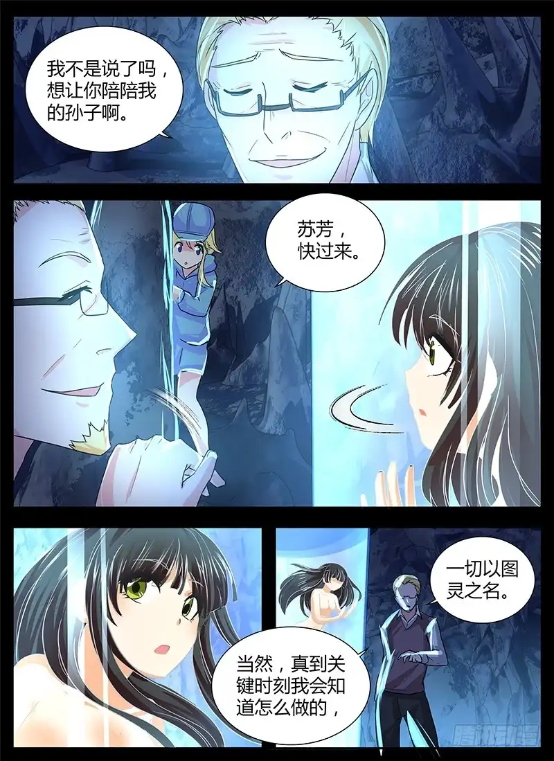 《万网驱魔人》150 魔术师与安杰尔 第4页