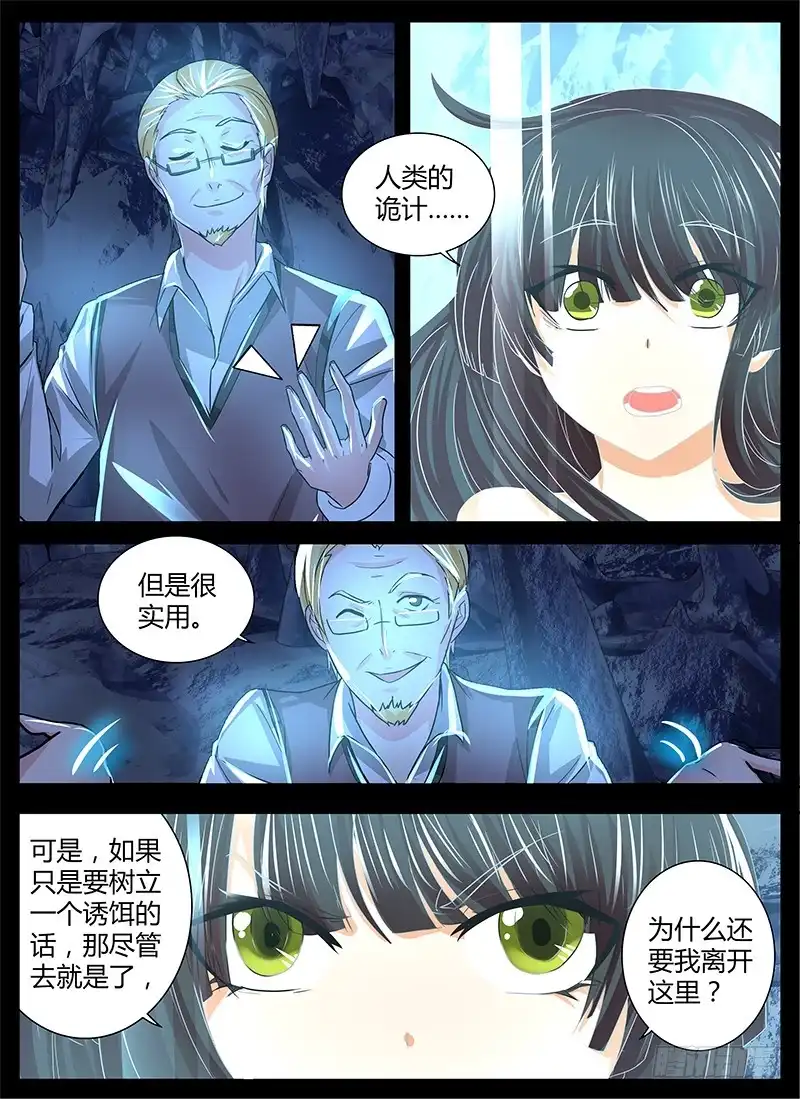 《万网驱魔人》150 魔术师与安杰尔 第3页