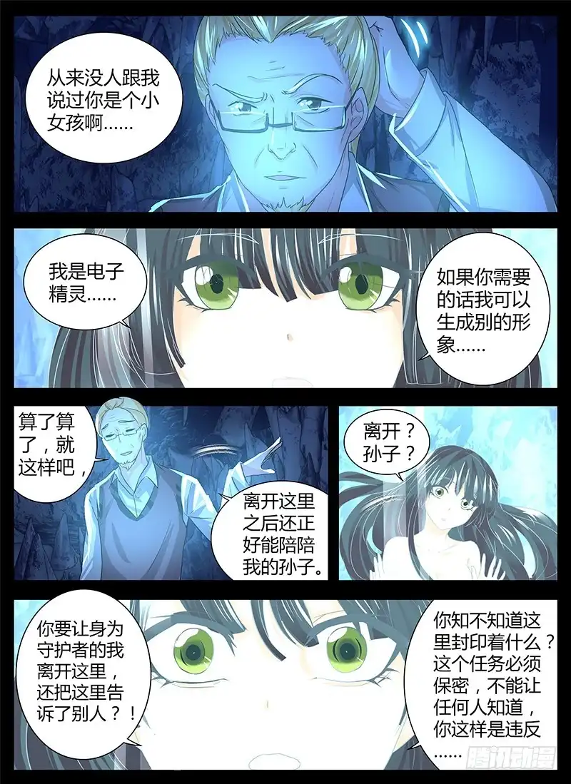 《万网驱魔人》150 魔术师与安杰尔 第1页