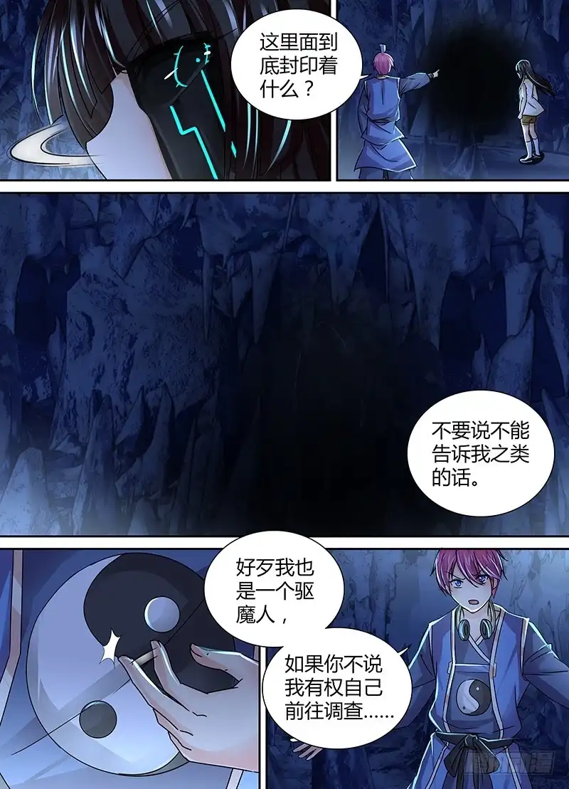 《万网驱魔人》151 回家吧 第7页