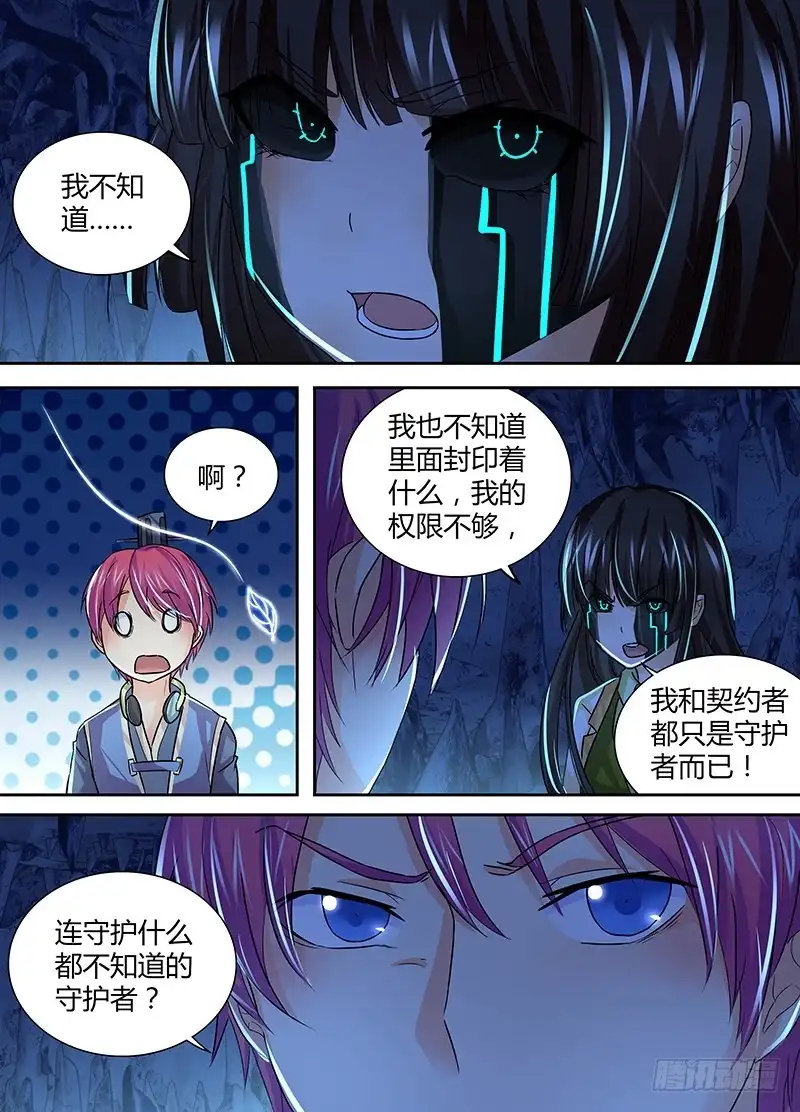《万网驱魔人》151 回家吧 第8页