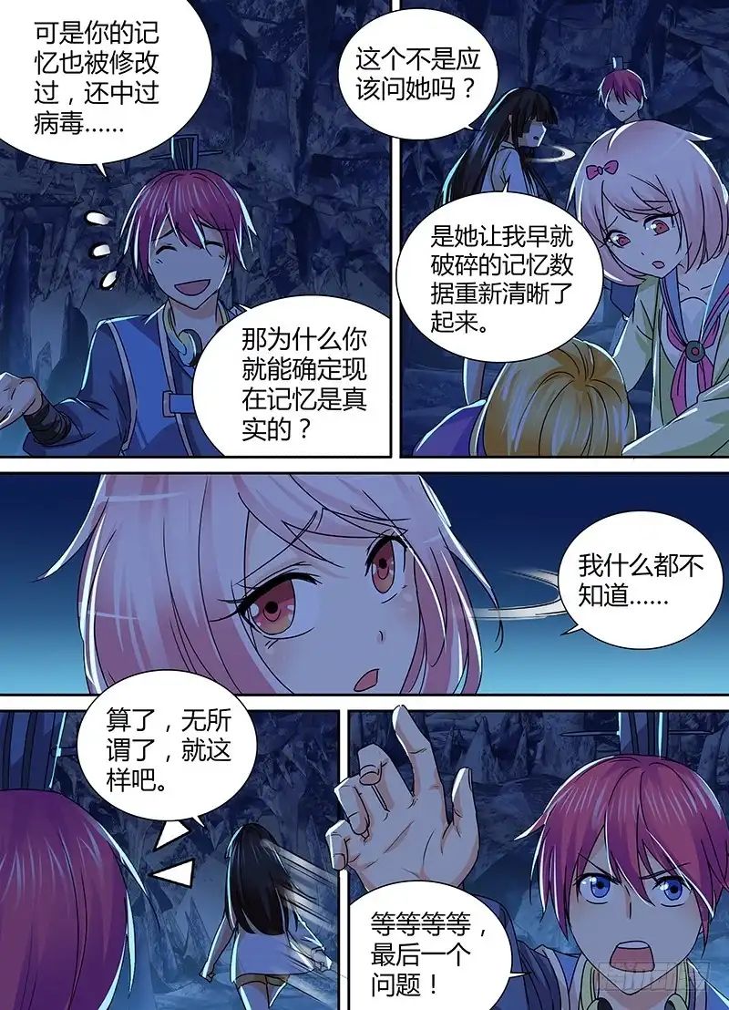《万网驱魔人》151 回家吧 第6页