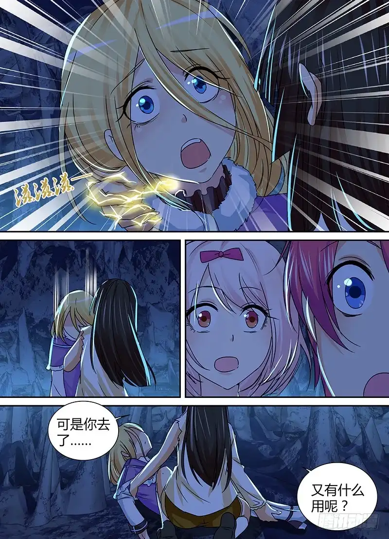 《万网驱魔人》151 回家吧 第4页