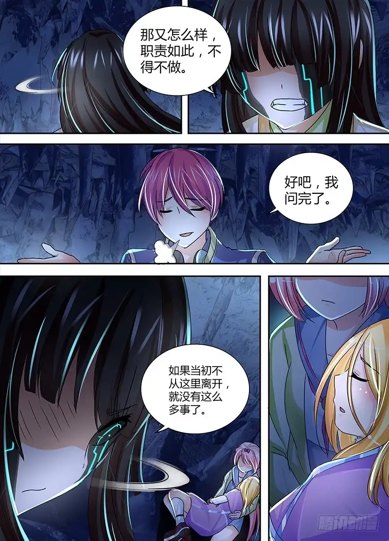 《万网驱魔人》151 回家吧 第9页